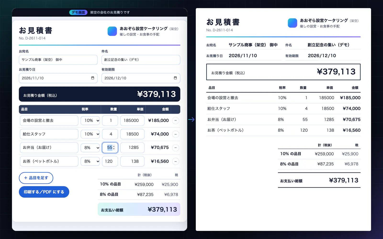 Demo screens of a quote: on the left, the fields for items, quantities and unit prices with the total and tax for each rate; on the right, the quote finished for printing. The screens are in Japanese.