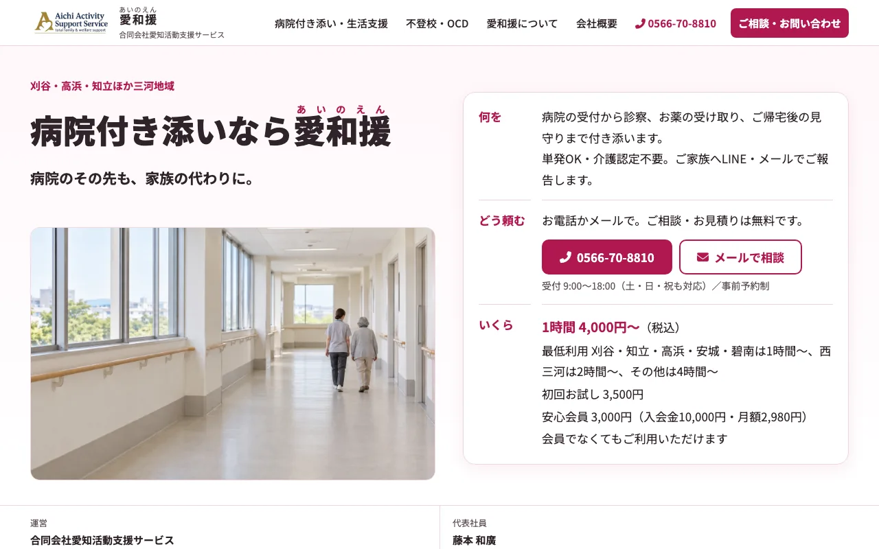 愛和援サイトのスクリーンショット