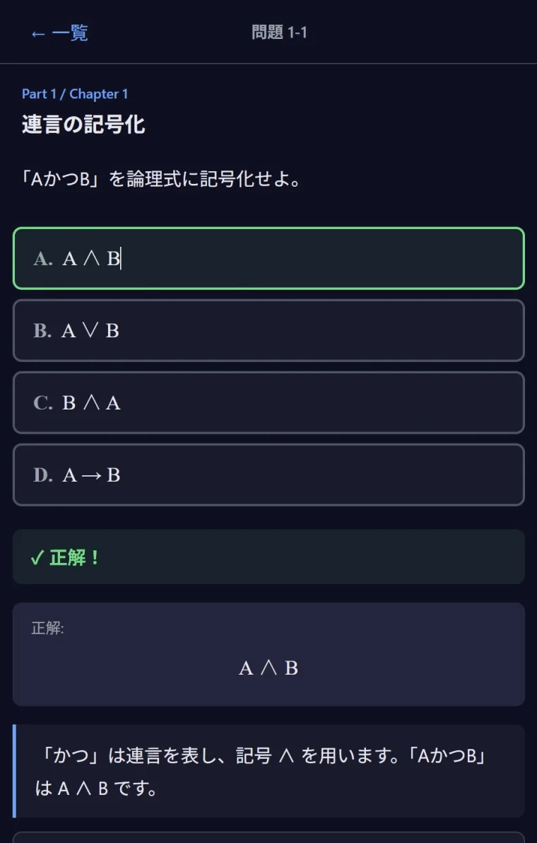 Logica の画面：論理式の記号化演習