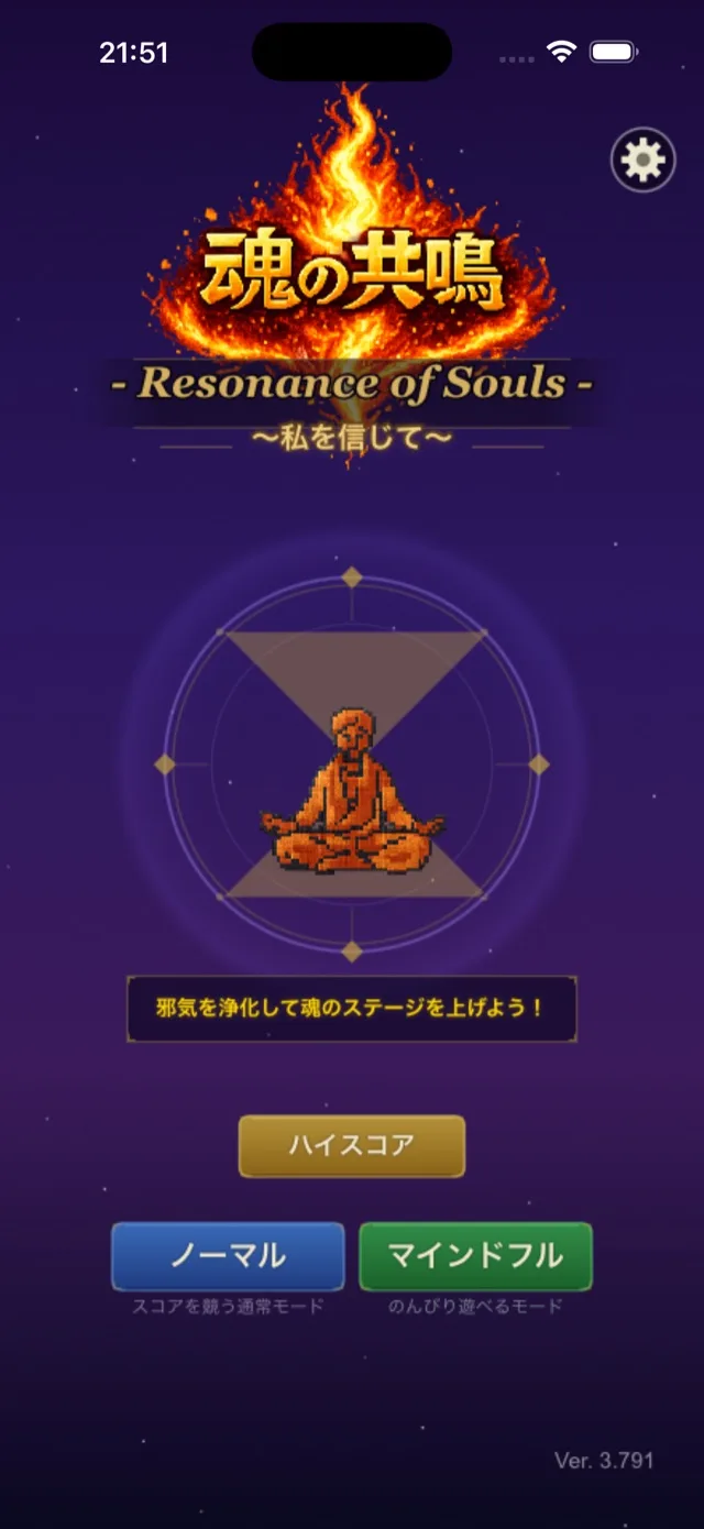 魂の共鳴 タイトル画面（ノーマル／マインドフル選択）