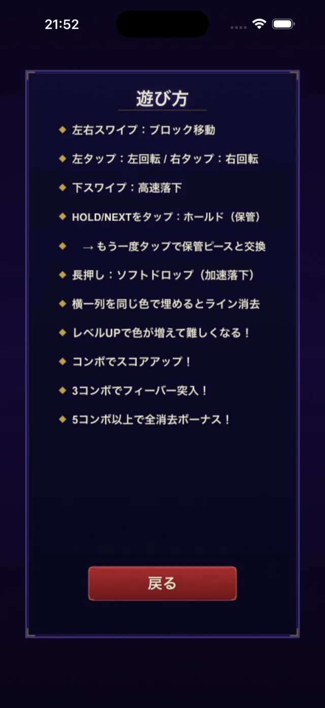 魂の共鳴 遊び方：操作とルール